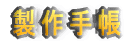 蒠